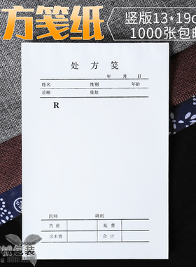 促销医用处方笺处方单处方签处方本13x19cm百页黑色竖版10本包邮