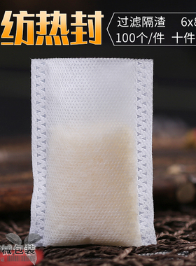 无线6x8cm热封无纺布袋茶包袋煎药袋泡茶袋纱布包汤料袋10捆包邮