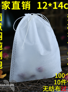 10件包邮12x14cm抽绳茶包袋无纺布袋泡茶袋中药过滤袋煎药料包袋