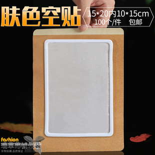 长方形水刺布肤色防汗膏药贴布空白贴三伏贴穴位贴三九贴胶布 包邮