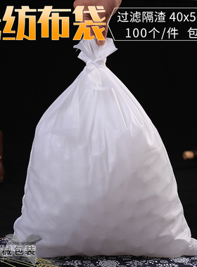 绑口无纺布袋中药煎药袋熬药袋煲汤隔渣袋过滤袋40x50cm100个包邮
