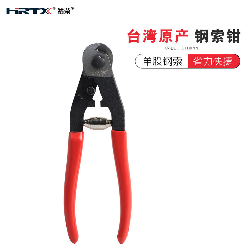 HRTX/祜荣钢索电缆剪线断线钳子钢丝剪子耐用断钢筋钳AC-7包邮