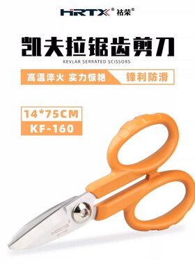 凯夫拉剪刀锯齿光纤跳线尾纤芳纶复合材料纤维织布剪子KF-160