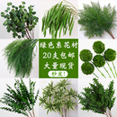 仿真绿植花材婚庆绢花芦荀草龙须草婚礼花排插花绿叶草装 饰绿色花