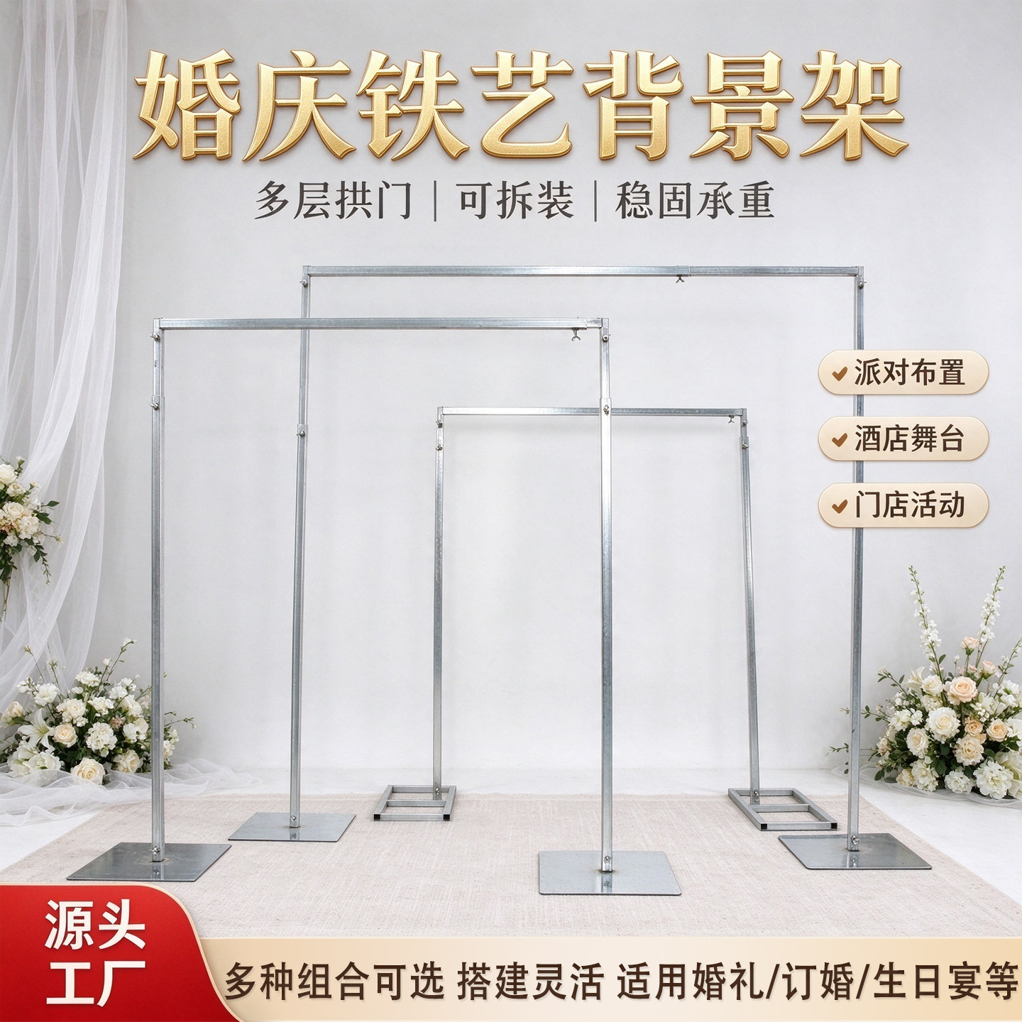 铁艺伸缩背景架拱门纱幔婚庆