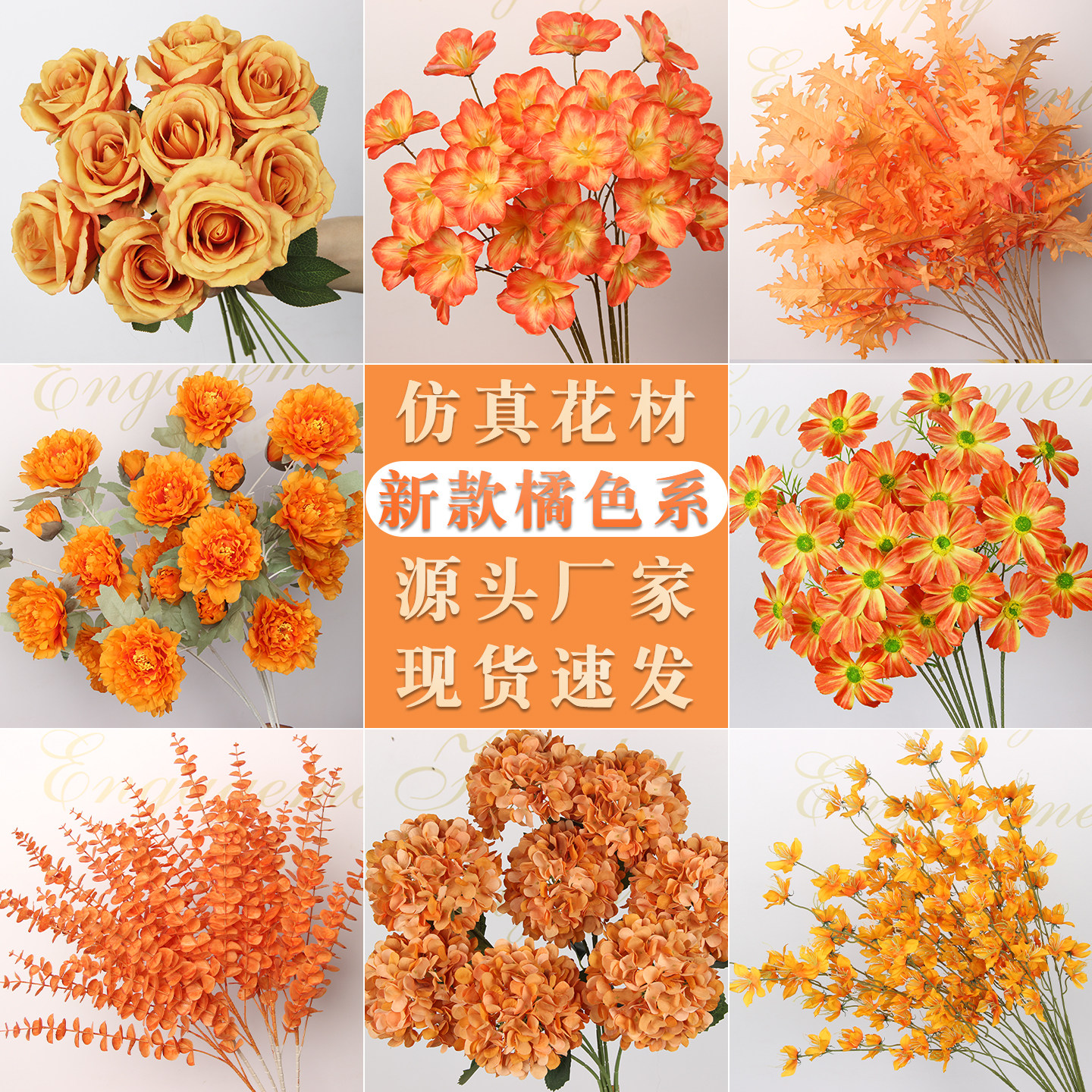 10枝装橘色系仿真花材婚庆路引插花背景装饰花艺婚礼假花桔色花