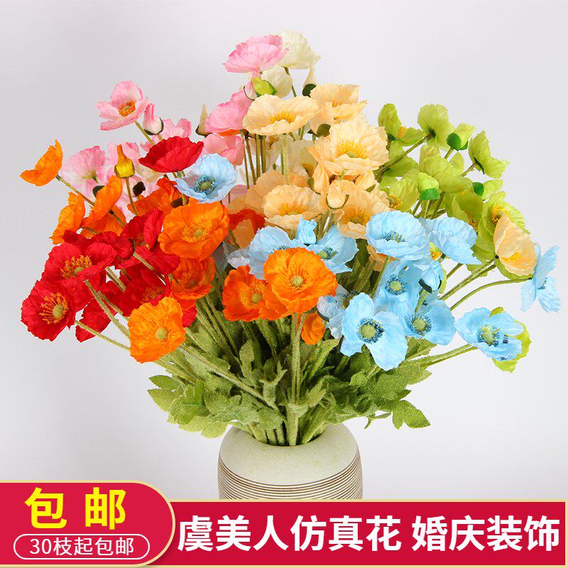 仿真虞美人花植绒罂粟花假花婚庆路引绢花婚礼装饰插花配花单枝花