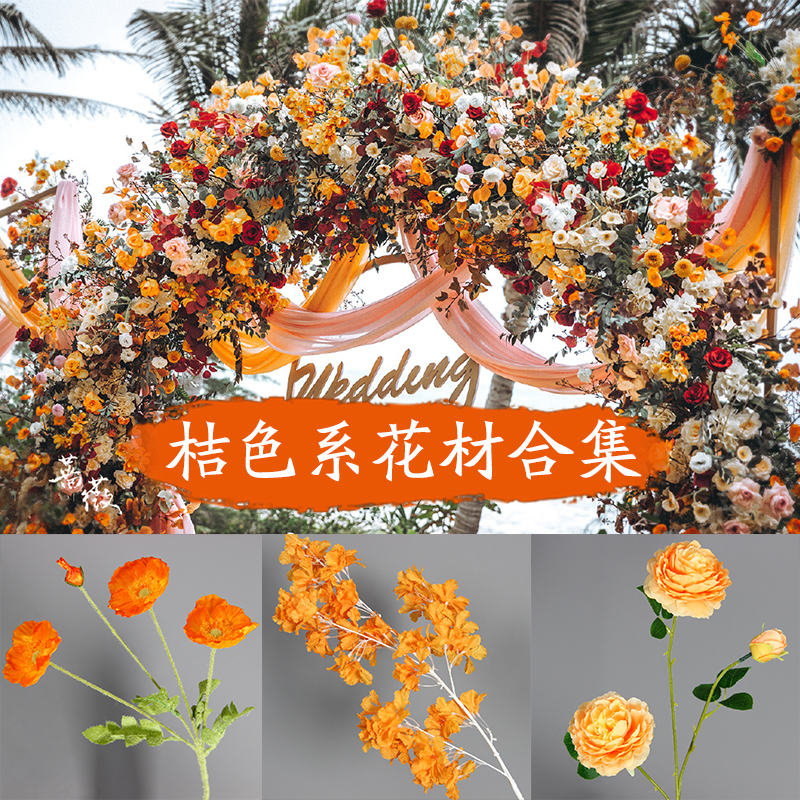 桔色仿真花 橘色洋牡丹绣球花迷雾文心兰插花花材 婚庆绢花橙色系