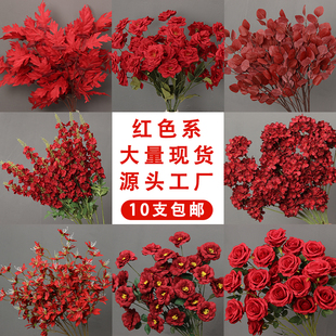 10枝装红色系仿真花 婚庆花材地排花插花婚礼堂吊顶装饰花艺假花