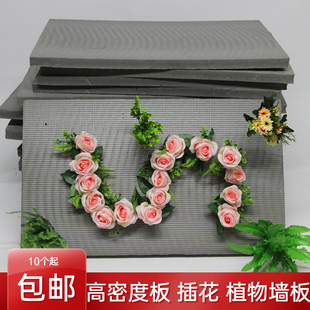 婚庆插花泡沫板高密度板花排底板仿真植物花泥板冲压板背景花墙板