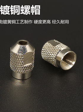 电磨雕刻笔螺帽小扳手M7/M8螺帽适配琢美DREMEL型号4485英制螺帽