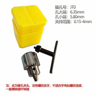 微型精密扳手钻夹头0.15-4mm吊磨机放电穿孔机用JT0锥孔台钻夹头
