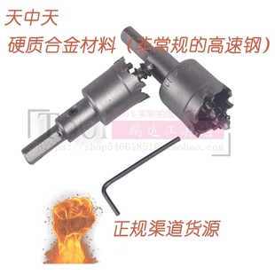 25.5 天中天不锈钢硬质合金开孔器18.5 22.5 20.5
