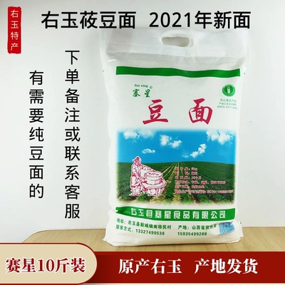 山西右玉塞星石磨斤豌豆豆面大同