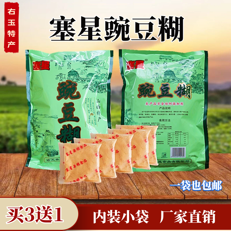 山西特产右玉塞星豌豆糊面糊糊面熟豆面早餐糊糊600g独立包装