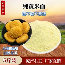 山西大同右玉大黄米面 年糕黍子面 油炸糕面粘黏黄米面 5斤装
