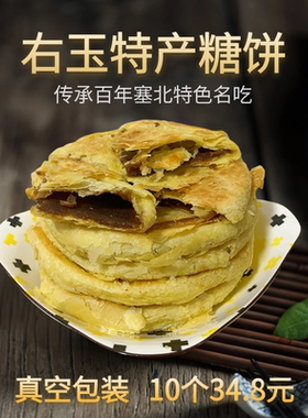 山西大同朔州右玉特产胡麻油林芝糖饼10个包邮现做小吃糕点酥饼