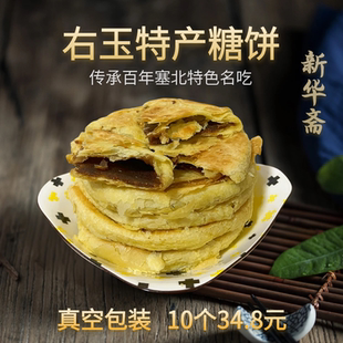 山西大同朔州右玉特产胡麻油林芝糖饼10个包邮现做小吃糕点酥饼