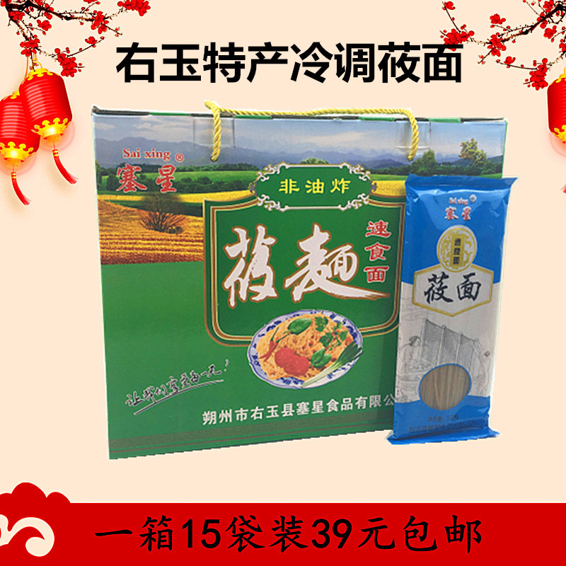 山西右玉大同朔州特产莜面150g*15袋莜麦速食面冷调凉拌莜面包邮