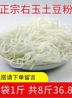 山西大同右玉土豆粉条农家鲜粉条 湿粉条火锅宽粉条羊杂粉条8斤装