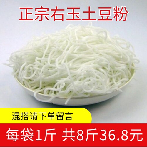 粉条右玉羊杂粉右玉土豆粉