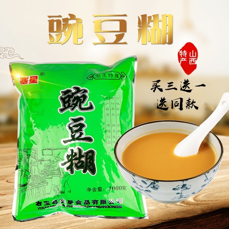 山西右玉特产塞星豌豆糊 豌豆面糊糊 熟豆面糊糊1kg装 一袋包邮