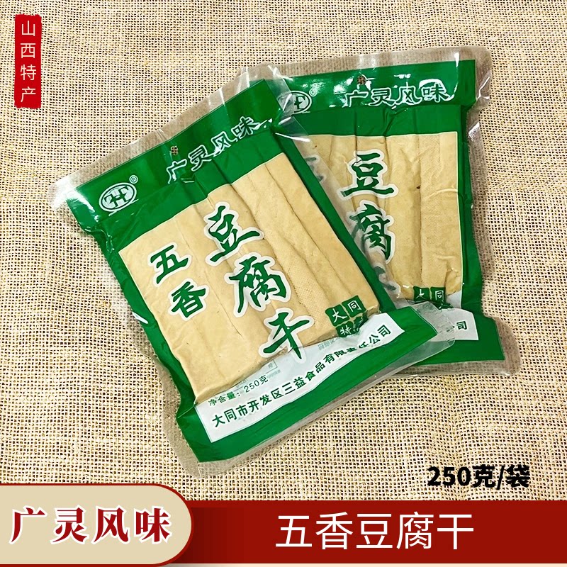 五香豆腐干有嚼劲山西大同特产广灵风味豆腐干