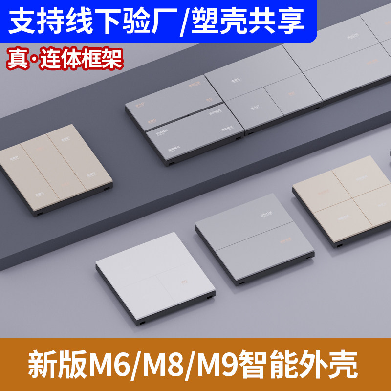 RS485智能开关外壳 客控系统弱电强电面板整套PC塑料外壳散件公模