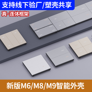 RS485智能开关外壳 客控系统弱电强电面板整套PC塑料外壳散件公模