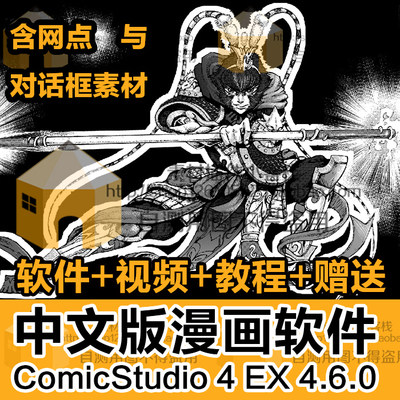 漫画制作软件ComicStud设计素材/源文件