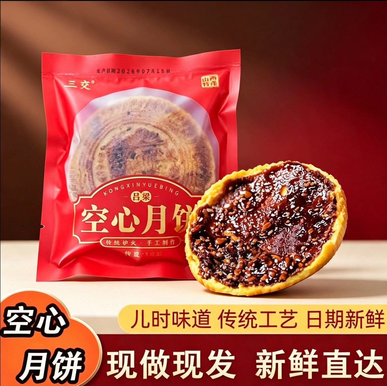 山西吕梁特产胡麻油古法老式空心月饼红糖芝麻味100g*10月饼礼盒