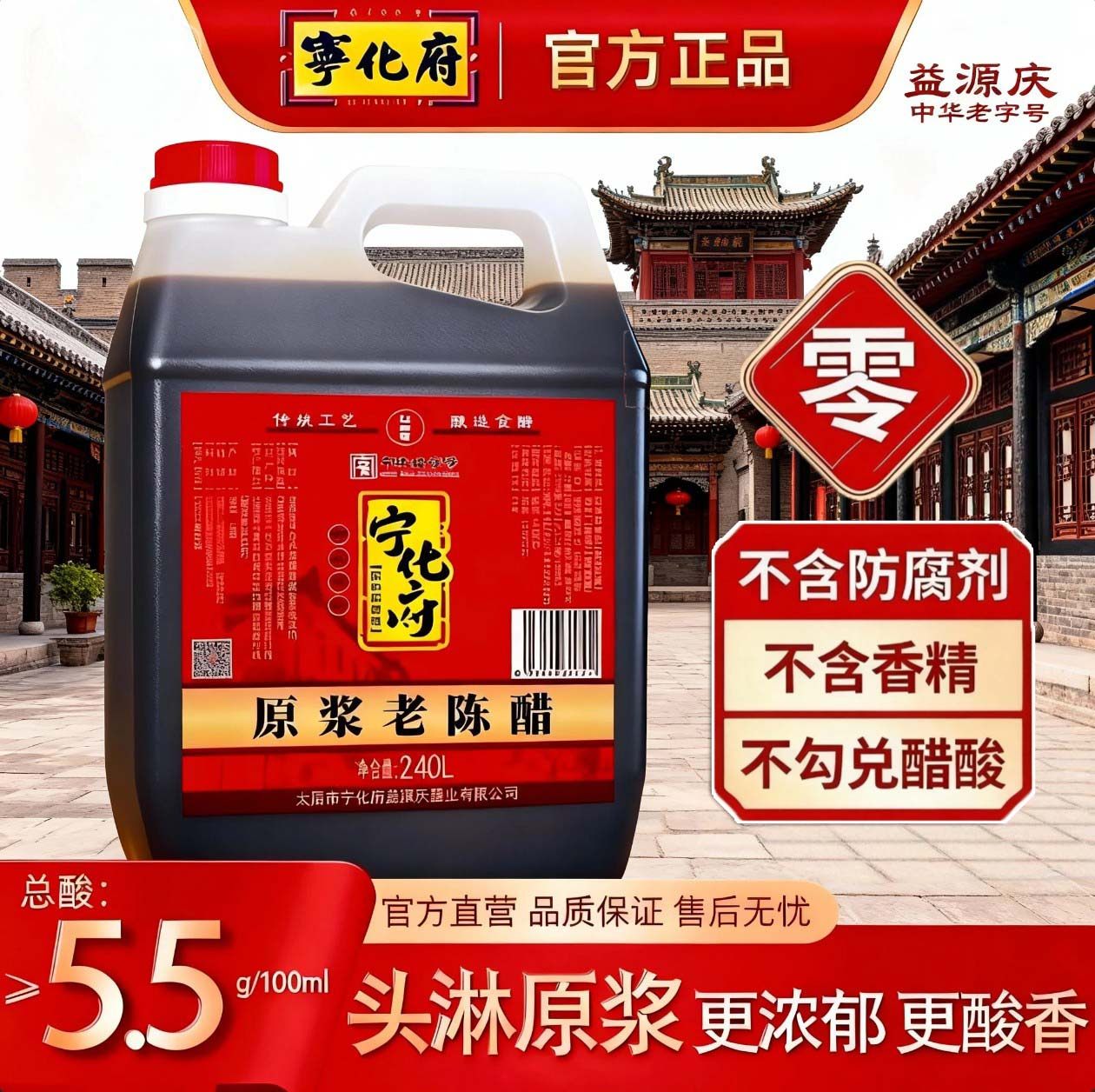 山西特产宁化府益源庆古法无添加老陈醋原浆调味醋纯粮食酿造2.4L