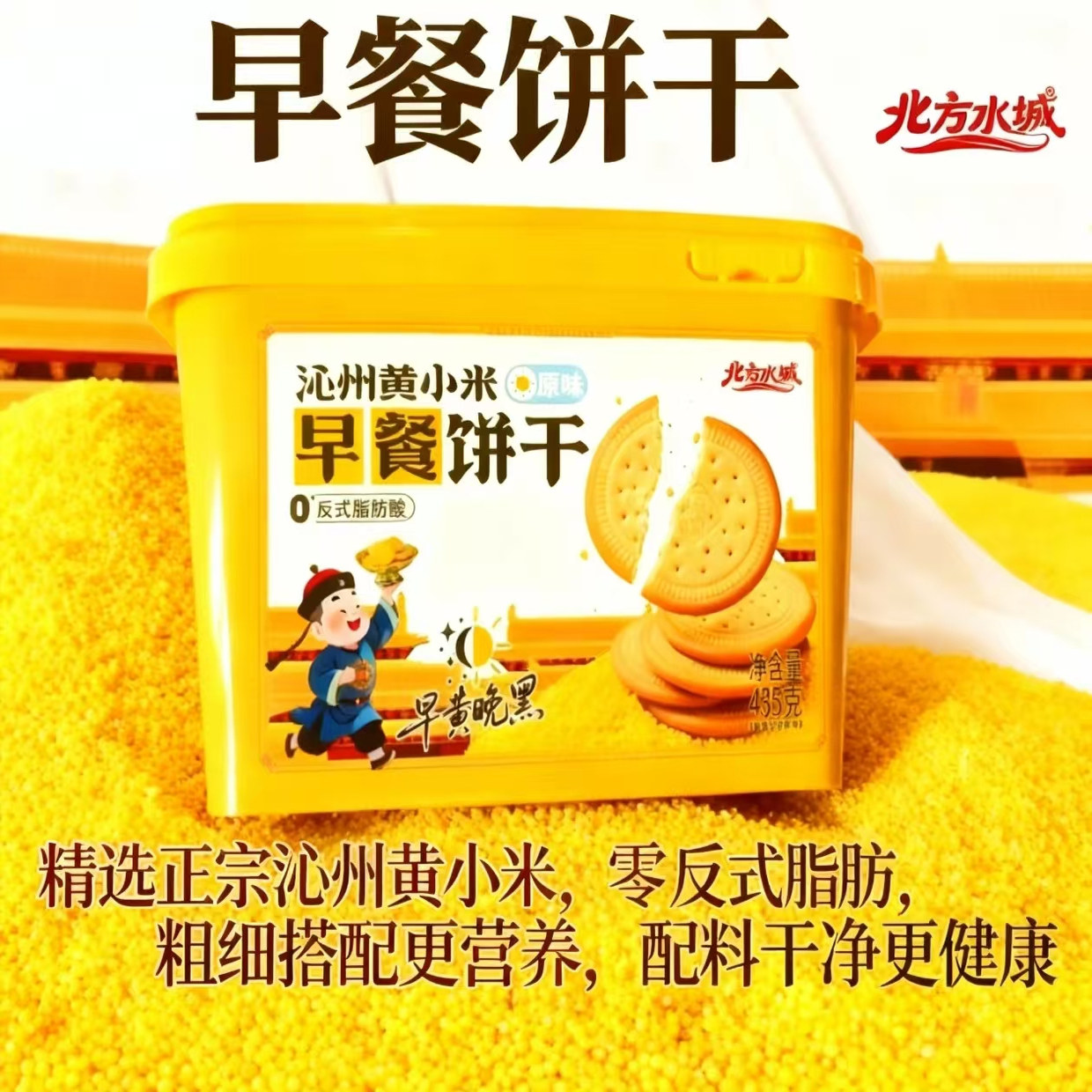 山西特产沁州黄小米饼干