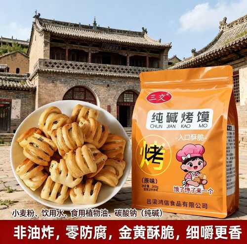 古法零食烤馍非油炸健康干净零食