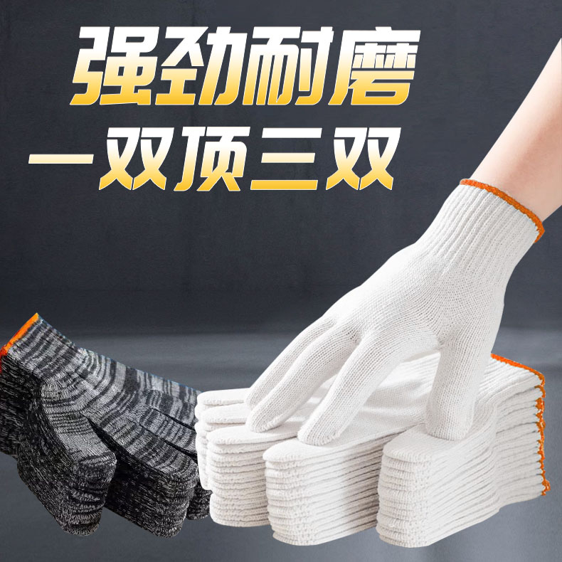 纯棉线劳保手套批发耐磨尼龙白纱男女工地工作劳动干活点胶灯照棉
