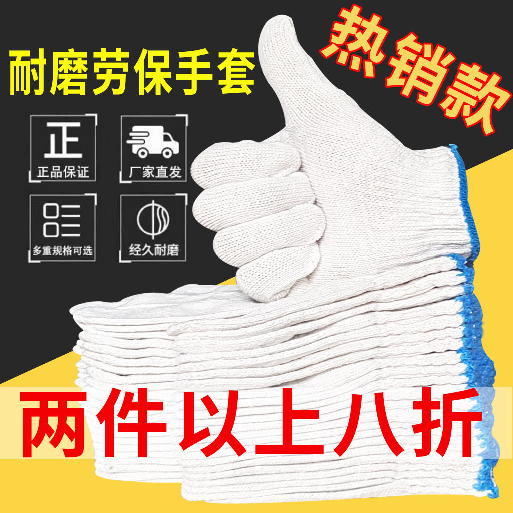 纯棉线劳保手套批发耐磨尼龙白纱男女工地工作劳动干活点胶灯照棉