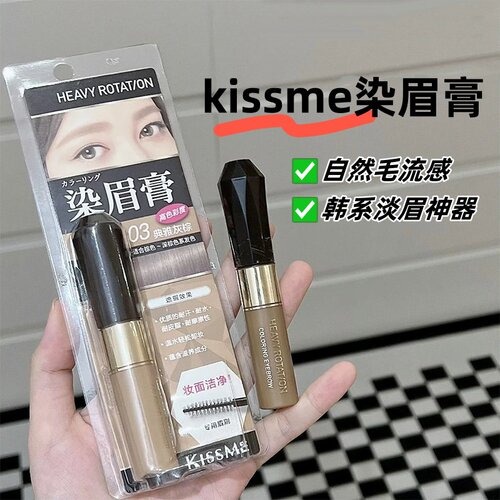 日本奇士美kissme染眉膏浅色防水汗持久不脱色自然棕女野生眉0304