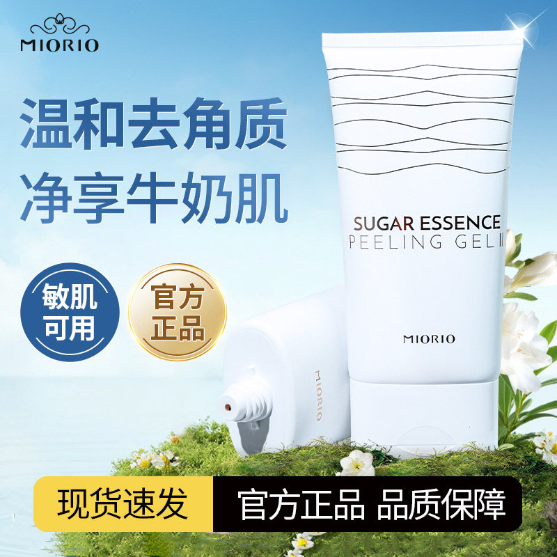 韩国miorio米澳拉黄糖去角质凝露啫喱清洁去死皮脸部深层清洁男女