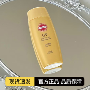 日本KOSE高丝suncut小金瓶防晒霜面部防水防汗隔离乳液女学生军训