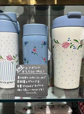 现货日本本土afternoontea小清新兰花不锈钢碎花随手保温杯350ml