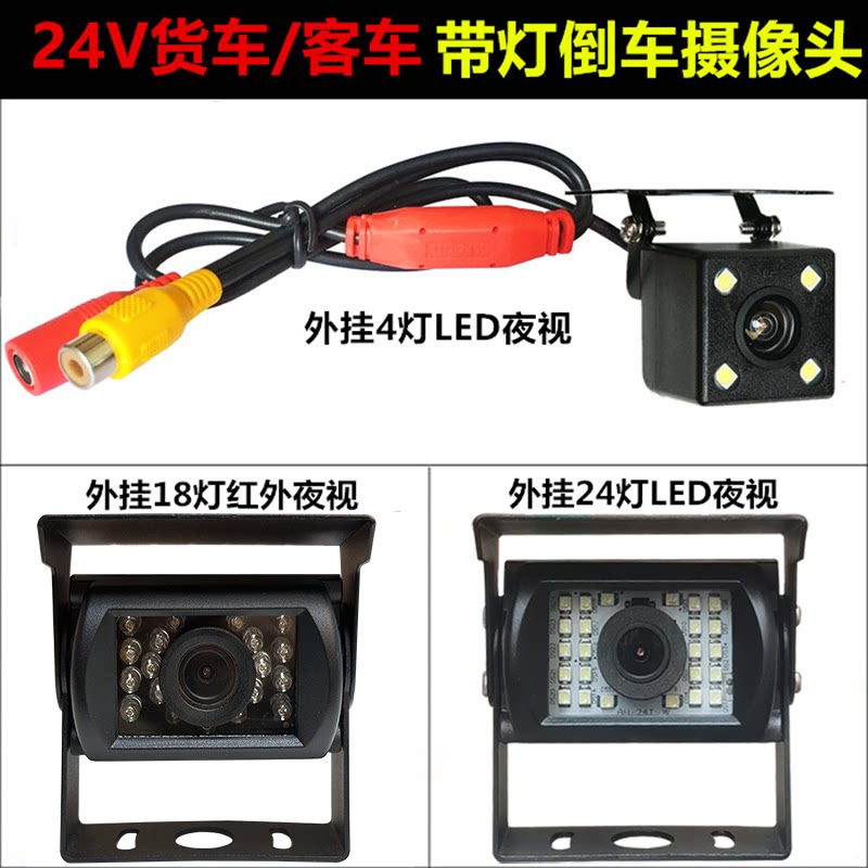 汽车车载后视影像广角CCD夜视防水客车货车24V高清倒车摄像头