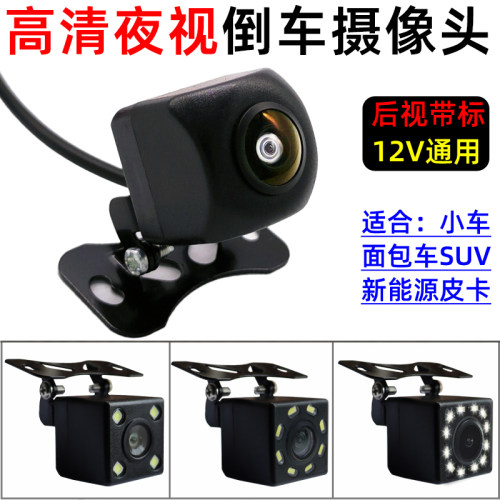 12V高清星光夜视CCD后倒车摄像头