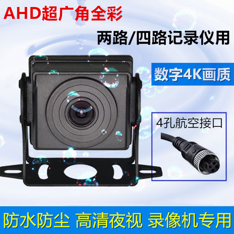 汽车后视倒车记录仪监控AHD高清摄像头客车货车12v24V录像专用 汽车用品/电子/清洗/改装 车载摄像头 原图主图