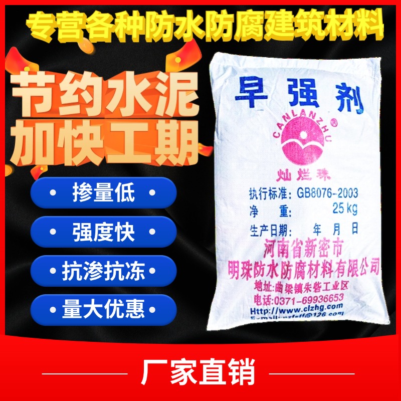 混凝土水泥早强剂缩短工期防冻剂