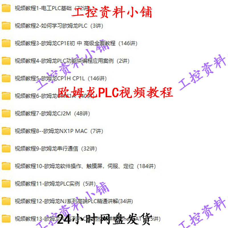 欧姆龙PLC视频教程 CP1H/CP1E/CJ2M全套学习工控资料可编程控制器