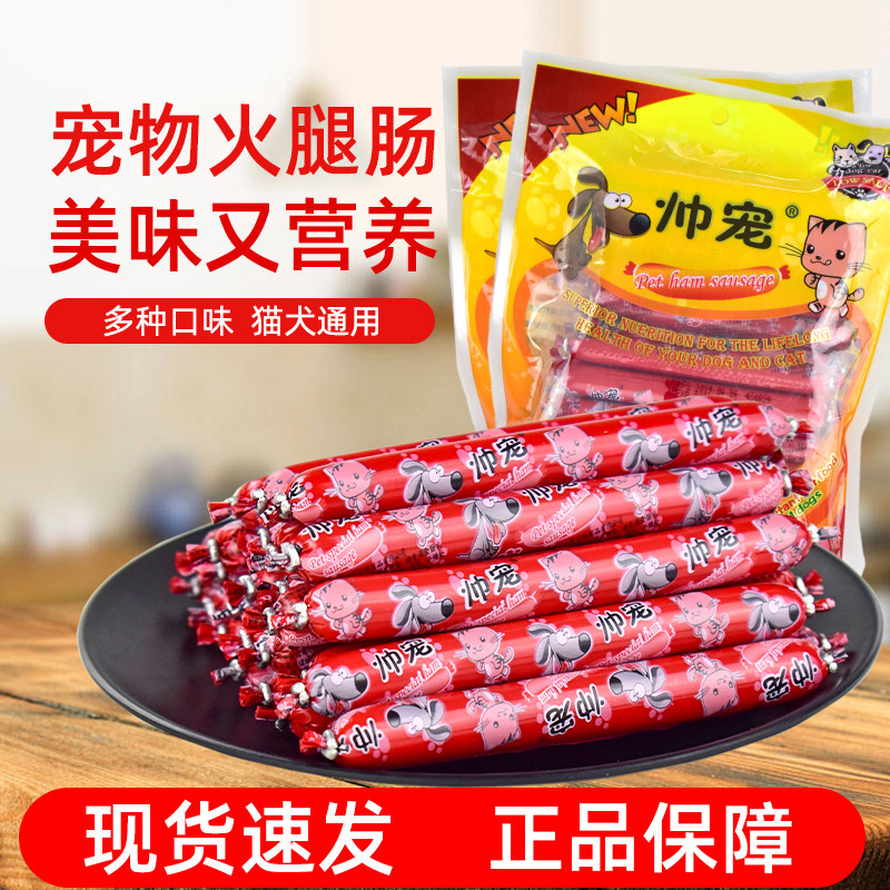 帅宠狗狗火腿肠泰迪比熊训犬牛肉香肠小型犬专用猫咪宠物通用零食,宠物/宠物食品及用品,狗风干零食/肉干/肉条,淘宝优惠券,粉丝福利购,淘宝优惠卷
