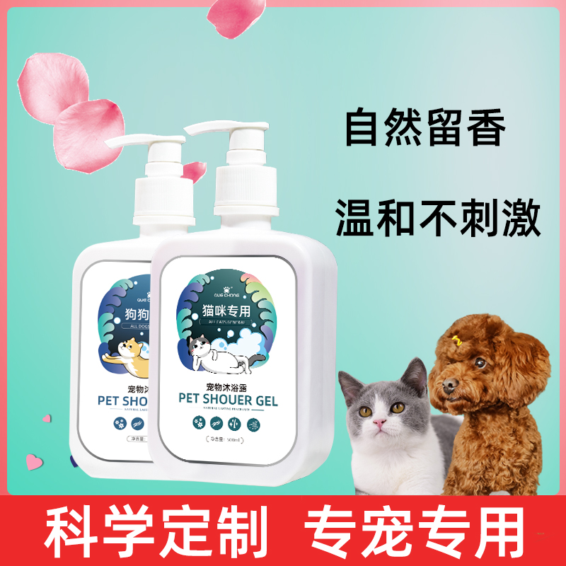 猫咪沐浴露狗狗洗澡泰迪比熊金毛猫咪专用隔臭香波浴液宠物沐浴液