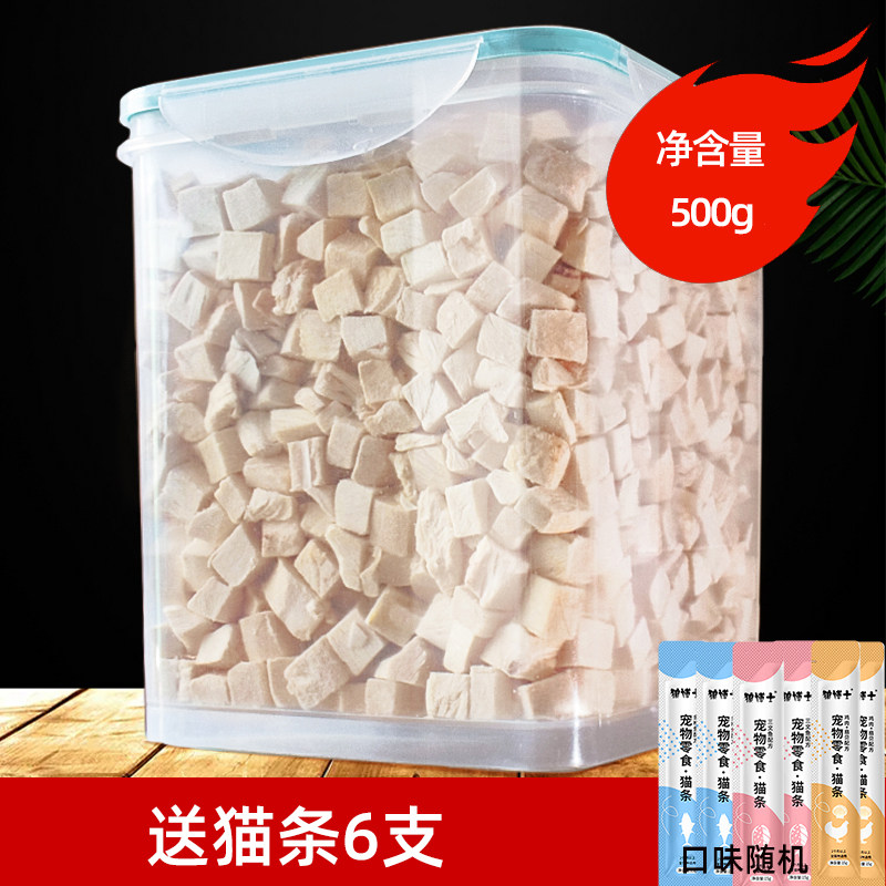 冻干鸡肉粒鸡胸肉宠物猫咪零食狗狗小肉干500g桶装营养条猫粮用品