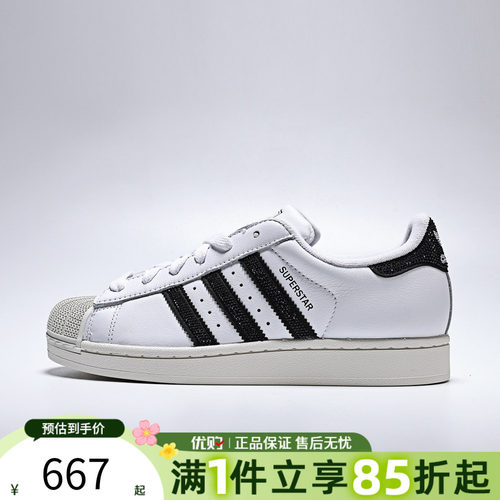 adidas阿迪达斯三叶草男女SUPERSTAR II贝壳头运动休闲板鞋HQ2285