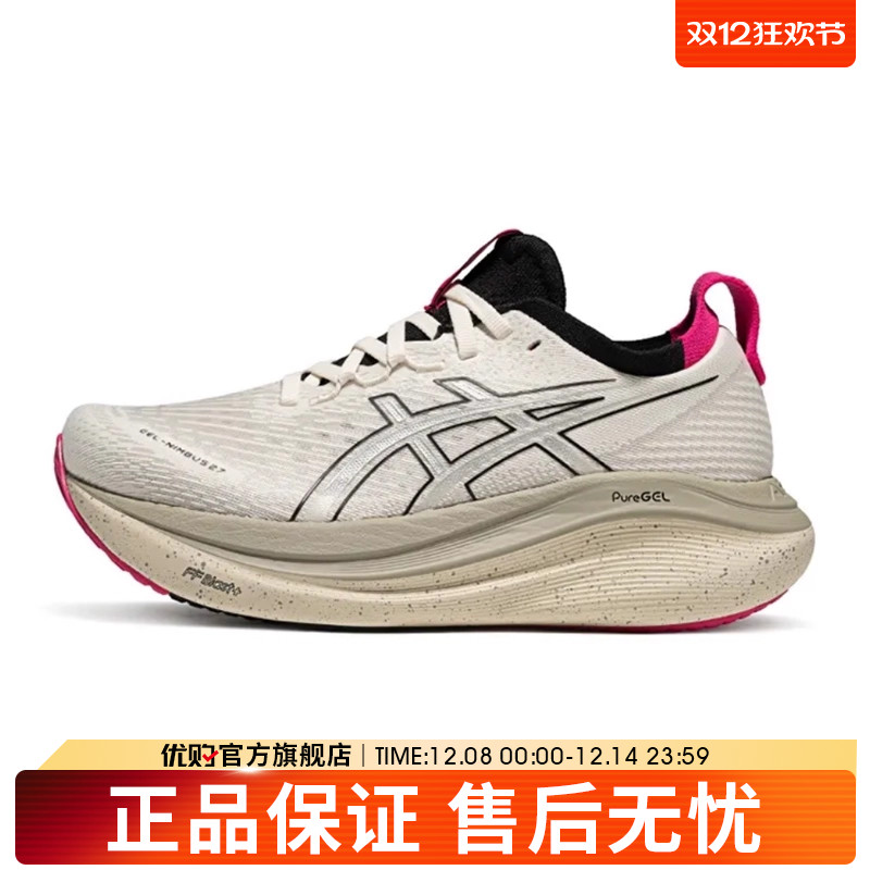 优购Asics亚瑟士女鞋GEL-NIMBUS27NIMBUS运动跑步鞋1012B872-100